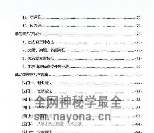 A2342夏光明命理直播笔记2.0 PDF电子书499页 秘传绝技
