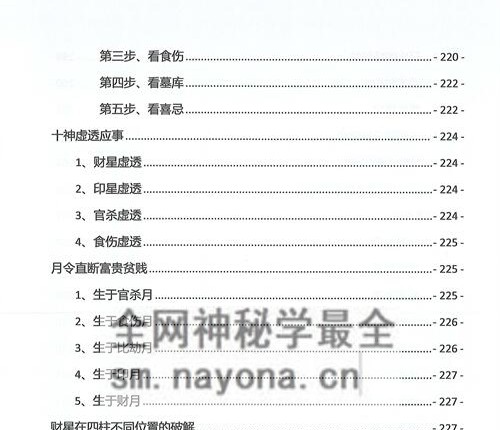 A2342夏光明命理直播笔记2.0 PDF电子书499页 秘传绝技