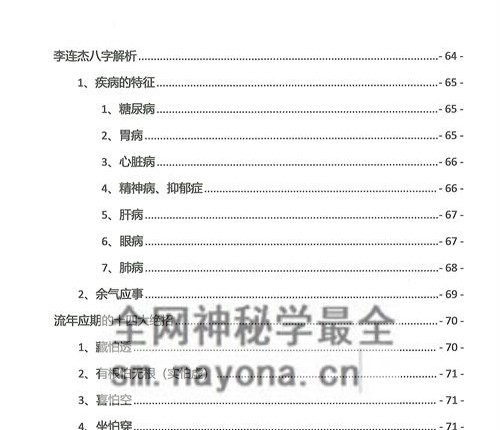 A2342夏光明命理直播笔记2.0 PDF电子书499页 秘传绝技