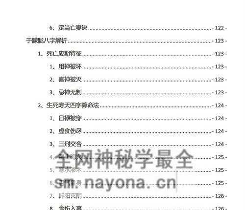 A2342夏光明命理直播笔记2.0 PDF电子书499页 秘传绝技