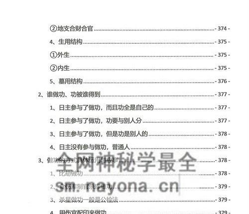 A2342夏光明命理直播笔记2.0 PDF电子书499页 秘传绝技