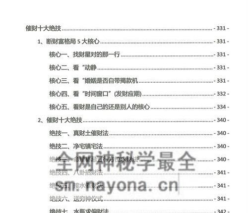 A2342夏光明命理直播笔记2.0 PDF电子书499页 秘传绝技