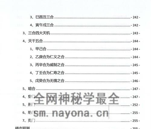 A2342夏光明命理直播笔记2.0 PDF电子书499页 秘传绝技