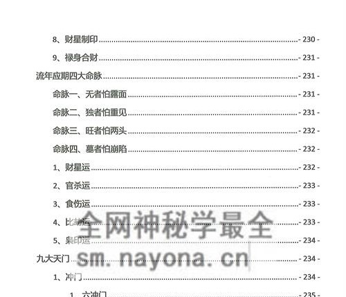 A2342夏光明命理直播笔记2.0 PDF电子书499页 秘传绝技