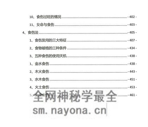 A2342夏光明命理直播笔记2.0 PDF电子书499页 秘传绝技