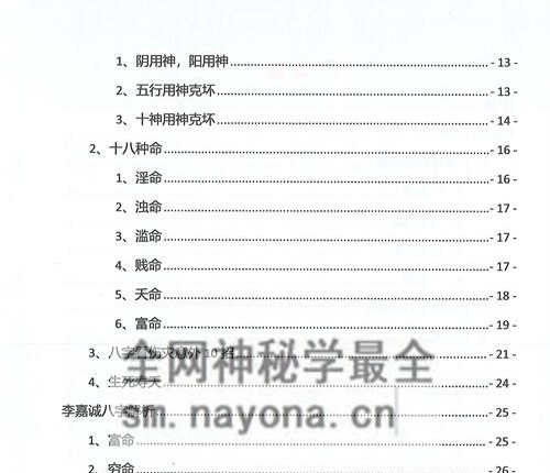 A2342夏光明命理直播笔记2.0 PDF电子书499页 秘传绝技