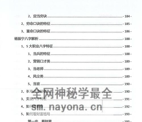 A2342夏光明命理直播笔记2.0 PDF电子书499页 秘传绝技