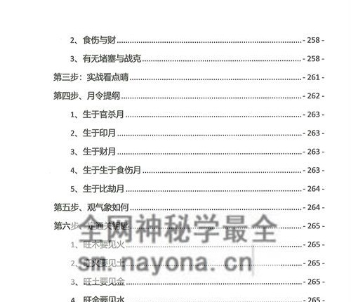 A2342夏光明命理直播笔记2.0 PDF电子书499页 秘传绝技