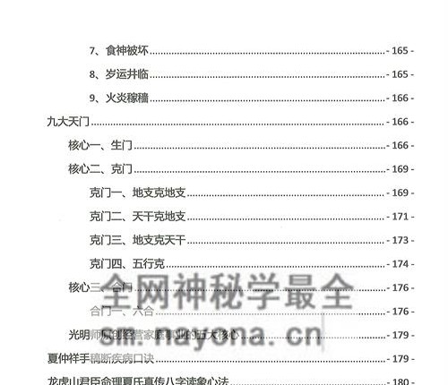 A2342夏光明命理直播笔记2.0 PDF电子书499页 秘传绝技