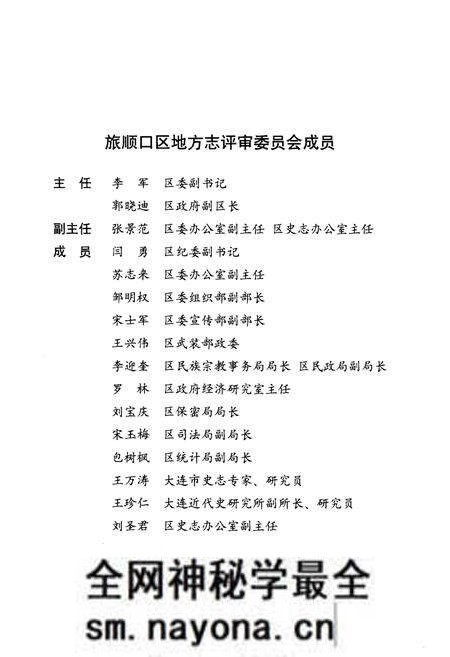 《三涧堡街道志 大连市旅顺口区地方志丛书》.pdf电子版_辽宁省志预览图5 《三涧堡街道志 大连市旅顺口区地方志丛书》.pdf电子版_辽宁省志预览图5