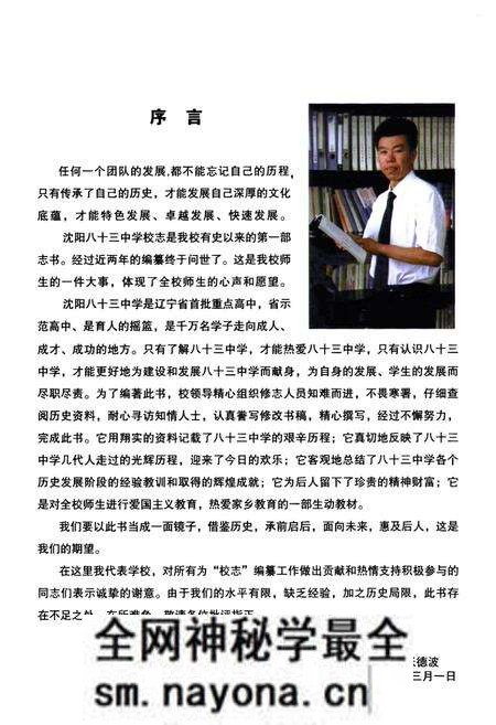 《《沈阳市第八十三中学校志》(1961-2005)》.pdf电子版_辽宁省志预览图2 《《沈阳市第八十三中学校志》(1961-2005)》.pdf电子版_辽宁省志预览图2