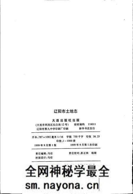 《辽阳市土地志》.pdf电子版_辽宁省志预览图2 《辽阳市土地志》.pdf电子版_辽宁省志预览图2
