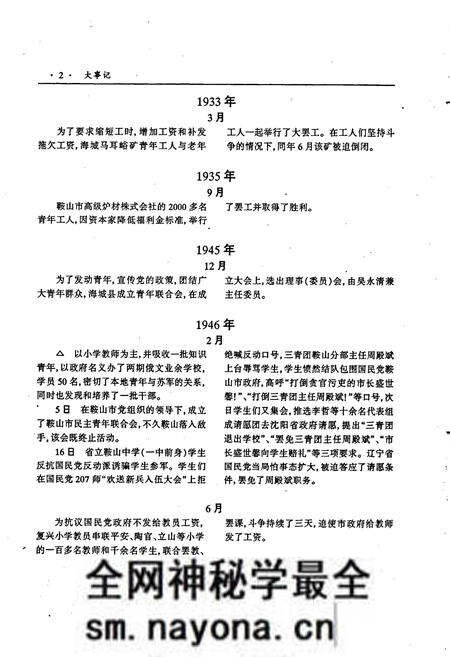《共青团鞍山市志》.pdf电子版_辽宁省志预览图5 《共青团鞍山市志》.pdf电子版_辽宁省志预览图5