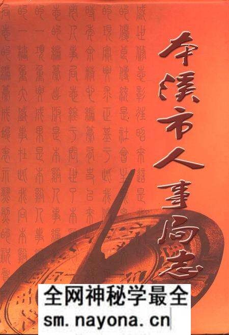 《本溪市人事局志》.pdf电子版_辽宁省志预览图 《本溪市人事局志》.pdf电子版_辽宁省志预览图