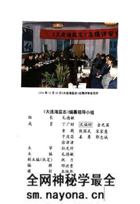 《大连海监志》.pdf电子版_辽宁省志预览图2 《大连海监志》.pdf电子版_辽宁省志预览图2