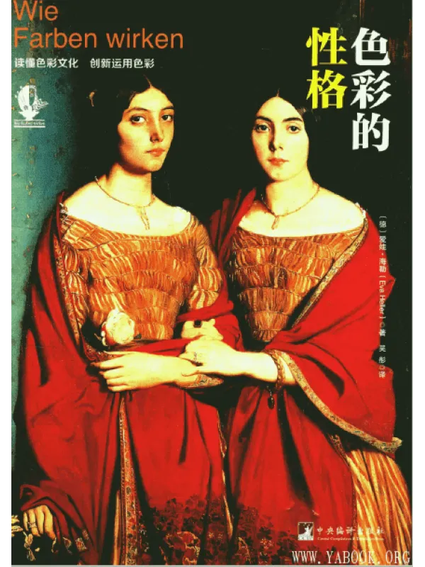 《色彩的性格（2016）》封面图片