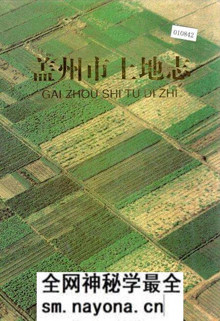《盖州市土地志》.pdf电子版_辽宁省志预览图 《盖州市土地志》.pdf电子版_辽宁省志预览图