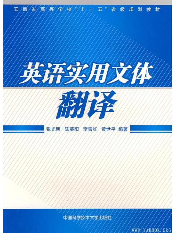 《英语实用文体翻译》封面图片