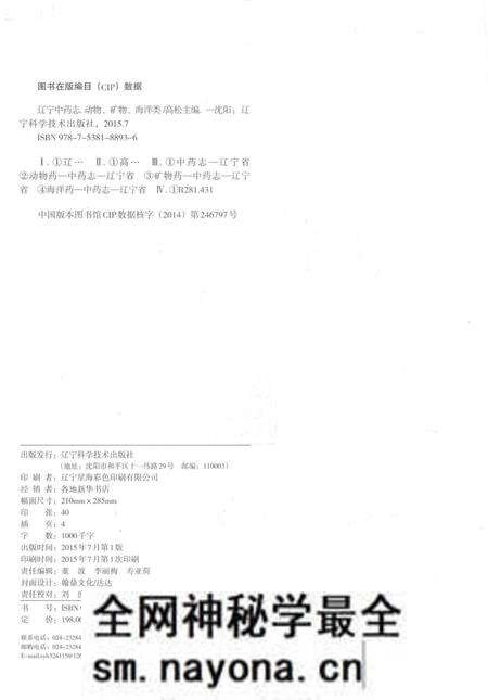 《辽宁中药志 动物、矿物、海洋类》.pdf电子版_辽宁省志预览图3 《辽宁中药志 动物、矿物、海洋类》.pdf电子版_辽宁省志预览图3
