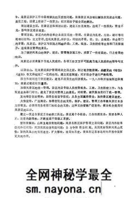 《《凤凰山志》》.pdf电子版_辽宁省志预览图5 《《凤凰山志》》.pdf电子版_辽宁省志预览图5