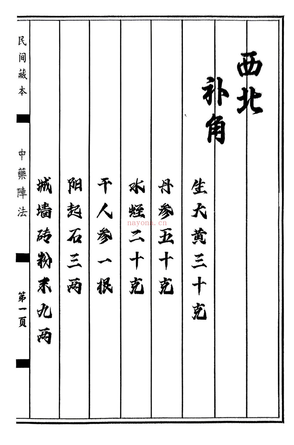 《中药阵法》PDF电子书（97页）