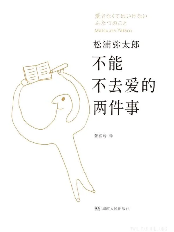《不能不去爱的两件事》封面图片