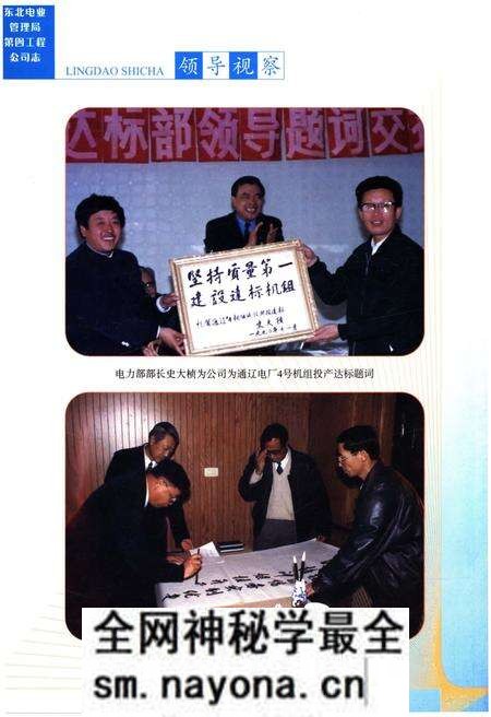 《东北电业管理局第四工程公司志 1987-2004》.pdf电子版_辽宁省志预览图2 《东北电业管理局第四工程公司志 1987-2004》.pdf电子版_辽宁省志预览图2