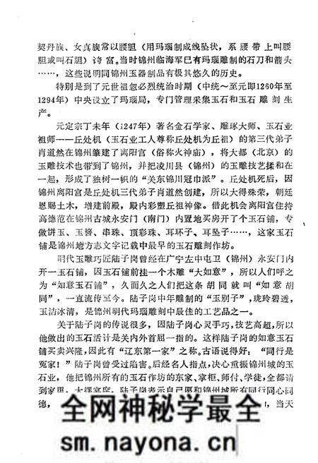 《锦州文史资料 第七辑 锦州土特名产专辑》.pdf电子版_辽宁省志预览图5