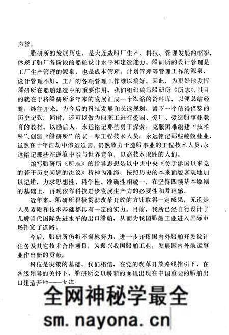 《大连船研所所志(1966-1986)》.pdf电子版_辽宁省志预览图3 《大连船研所所志(1966-1986)》.pdf电子版_辽宁省志预览图3