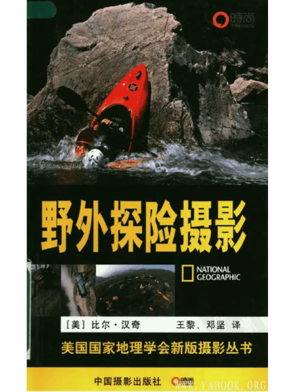 《野外探险摄影》封面图片
