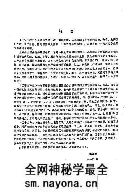 《辽宁土种志》.pdf电子版_辽宁省志预览图4 《辽宁土种志》.pdf电子版_辽宁省志预览图4