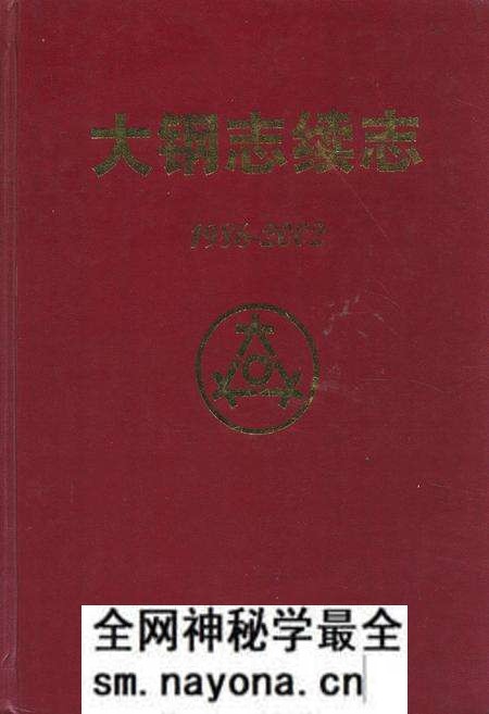 《大钢志续志(1986-2002)》.pdf电子版_辽宁省志预览图