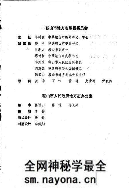 《鞍山市水利志》.pdf电子版_辽宁省志预览图2 《鞍山市水利志》.pdf电子版_辽宁省志预览图2