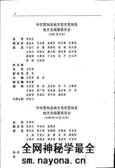 《宽甸县志》.pdf电子版_辽宁省志预览图5 《宽甸县志》.pdf电子版_辽宁省志预览图5