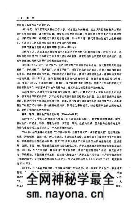《《油气集输公司志(1991~2008)》》.pdf电子版_辽宁省志预览图5 《《油气集输公司志(1991~2008)》》.pdf电子版_辽宁省志预览图5