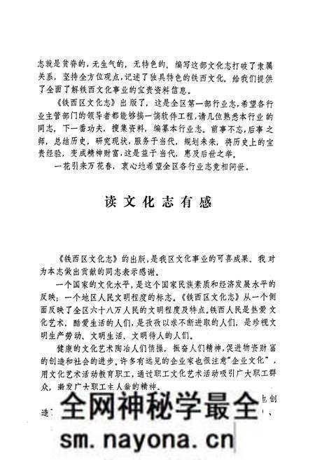 《沈阳市铁西区文化志(1937-1988)》.pdf电子版_辽宁省志预览图4 《沈阳市铁西区文化志(1937-1988)》.pdf电子版_辽宁省志预览图4