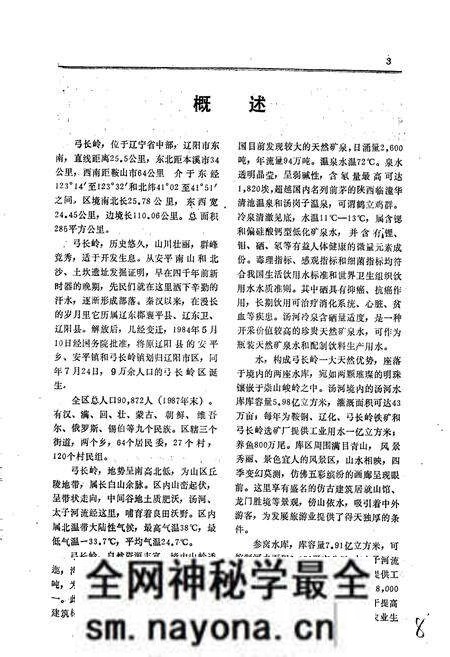 《辽阳市弓长岭区志》.pdf电子版_辽宁省志预览图4 《辽阳市弓长岭区志》.pdf电子版_辽宁省志预览图4