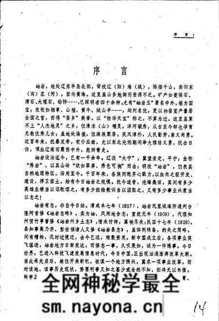 《岫岩县志》.pdf电子版_辽宁省志预览图5