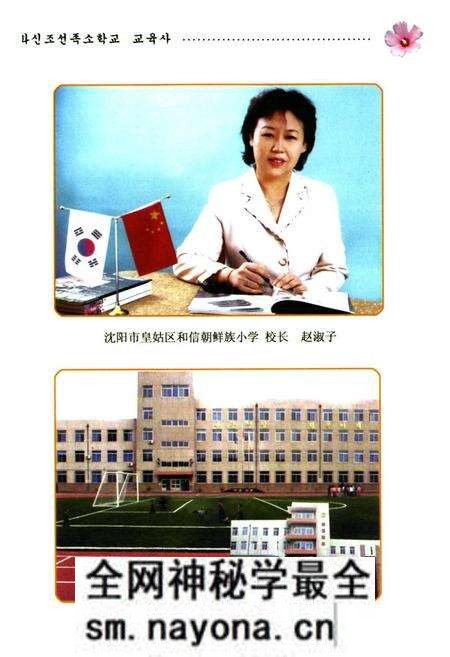 《和信朝小校志(1937-2006)》.pdf电子版_辽宁省志预览图5 《和信朝小校志(1937-2006)》.pdf电子版_辽宁省志预览图5