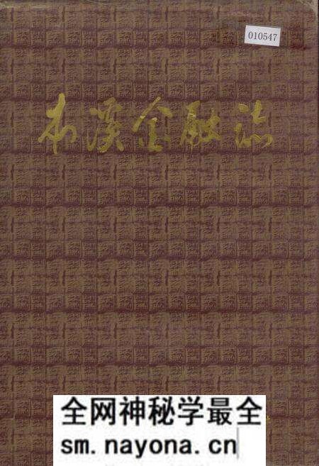 《本溪金融志》.pdf电子版_辽宁省志预览图