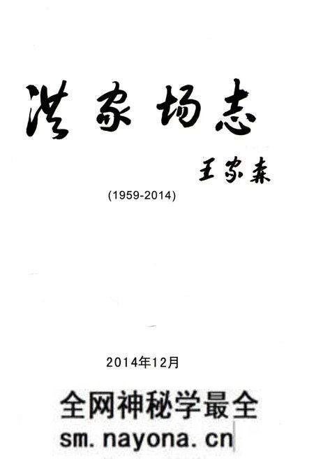 《洪家场志(1959-2014)》.pdf电子版_辽宁省志预览图1 《洪家场志(1959-2014)》.pdf电子版_辽宁省志预览图1