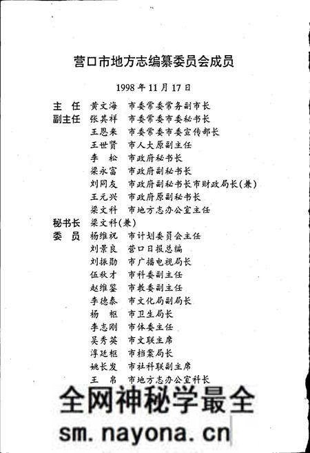 《营口市志 第五卷 新闻 科技 教育 文化 卫生 体育 档案》.pdf电子版_辽宁省志预览图3 《营口市志 第五卷 新闻 科技 教育 文化 卫生 体育 档案》.pdf电子版_辽宁省志预览图3