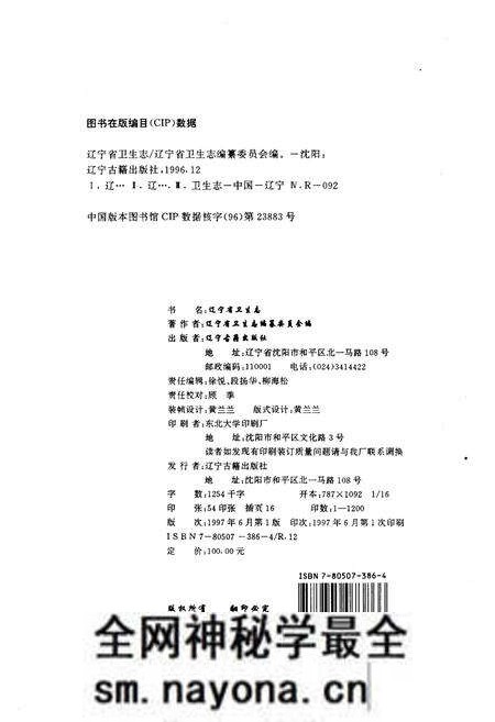 《辽宁省卫生志》.pdf电子版_辽宁省志预览图2 《辽宁省卫生志》.pdf电子版_辽宁省志预览图2