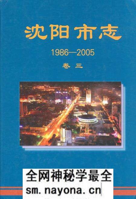 《沈阳市志(1986-2005)卷三》.pdf电子版_辽宁省志预览图