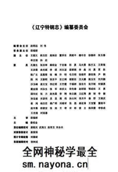 《辽宁特钢志(2003.1-2004.9)》.pdf电子版_辽宁省志预览图2 《辽宁特钢志(2003.1-2004.9)》.pdf电子版_辽宁省志预览图2