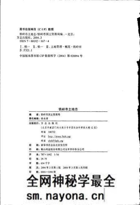 《铁岭市土地志》.pdf电子版_辽宁省志预览图2 《铁岭市土地志》.pdf电子版_辽宁省志预览图2