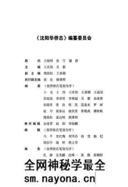 《沈阳华侨志》.pdf电子版_辽宁省志预览图3 《沈阳华侨志》.pdf电子版_辽宁省志预览图3