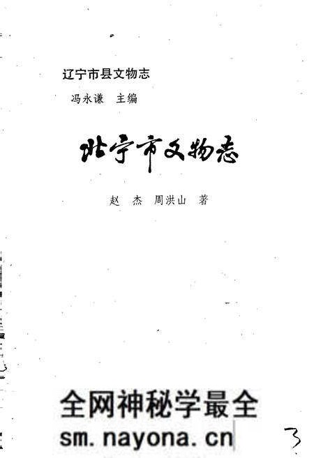 《北宁市文物志》.pdf电子版_辽宁省志预览图1