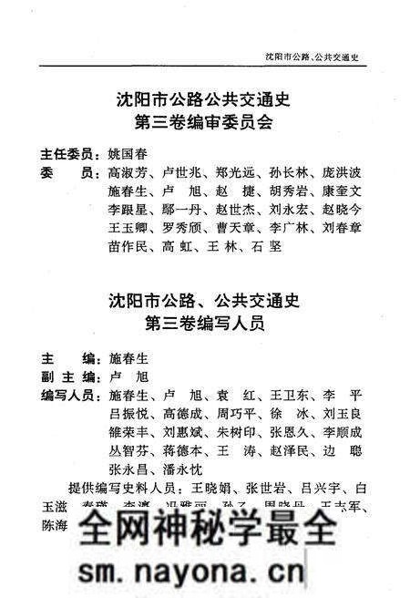 《沈阳市公路公共交通史 第三卷 1996-2000》.pdf电子版_辽宁省志预览图4
