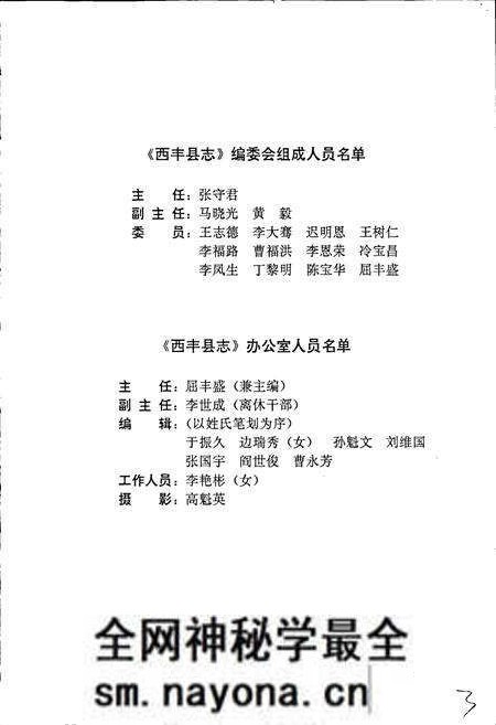 《西丰县志》.pdf电子版_辽宁省志预览图3